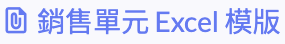 銷售的圖案喔.png