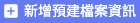 預建2.png